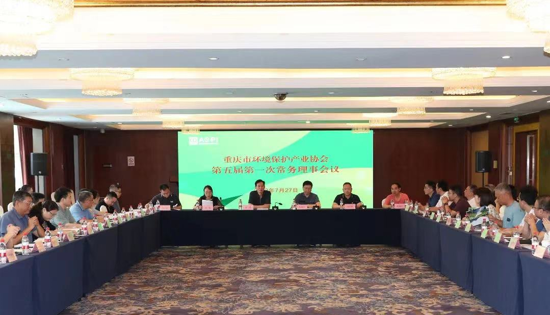 我司作為副會長單位出席重慶市環保協會五屆一次常務理事會議