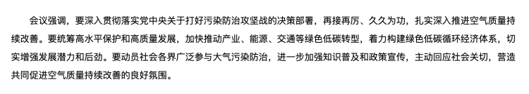 國務院審議通過《空氣質量持續改善行動計劃》，專家：繼續推進治理需公眾大力支持