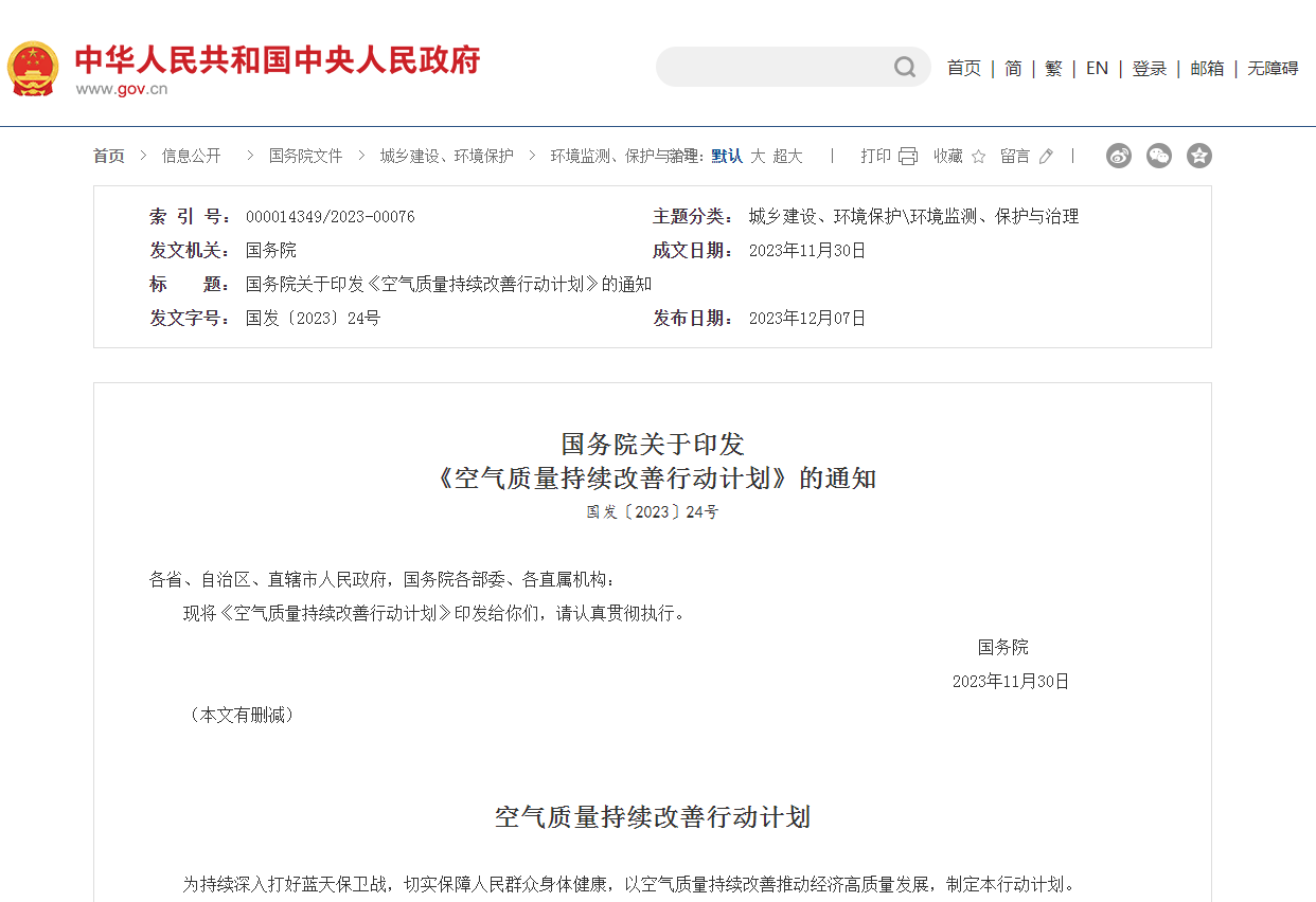 空氣質(zhì)量持續(xù)改善行動(dòng)計(jì)劃(上)