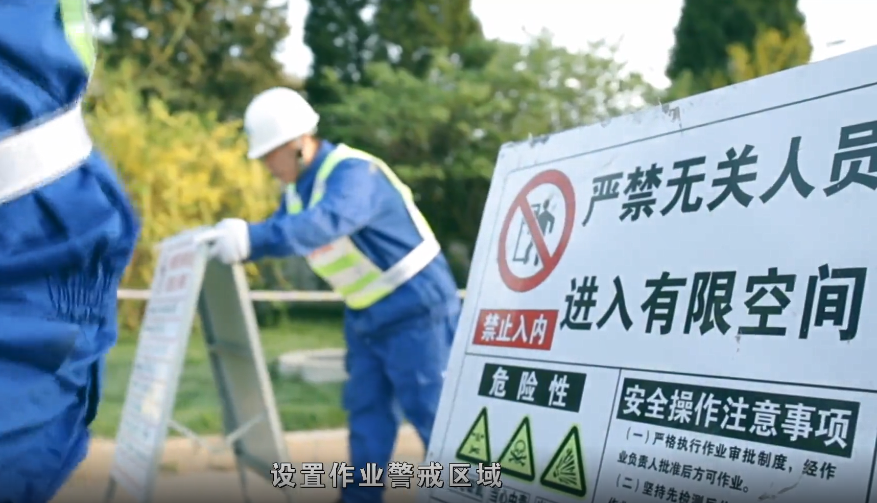 冬季日常安全防范常識(shí)-有限空間作業(yè)的危害及預(yù)防