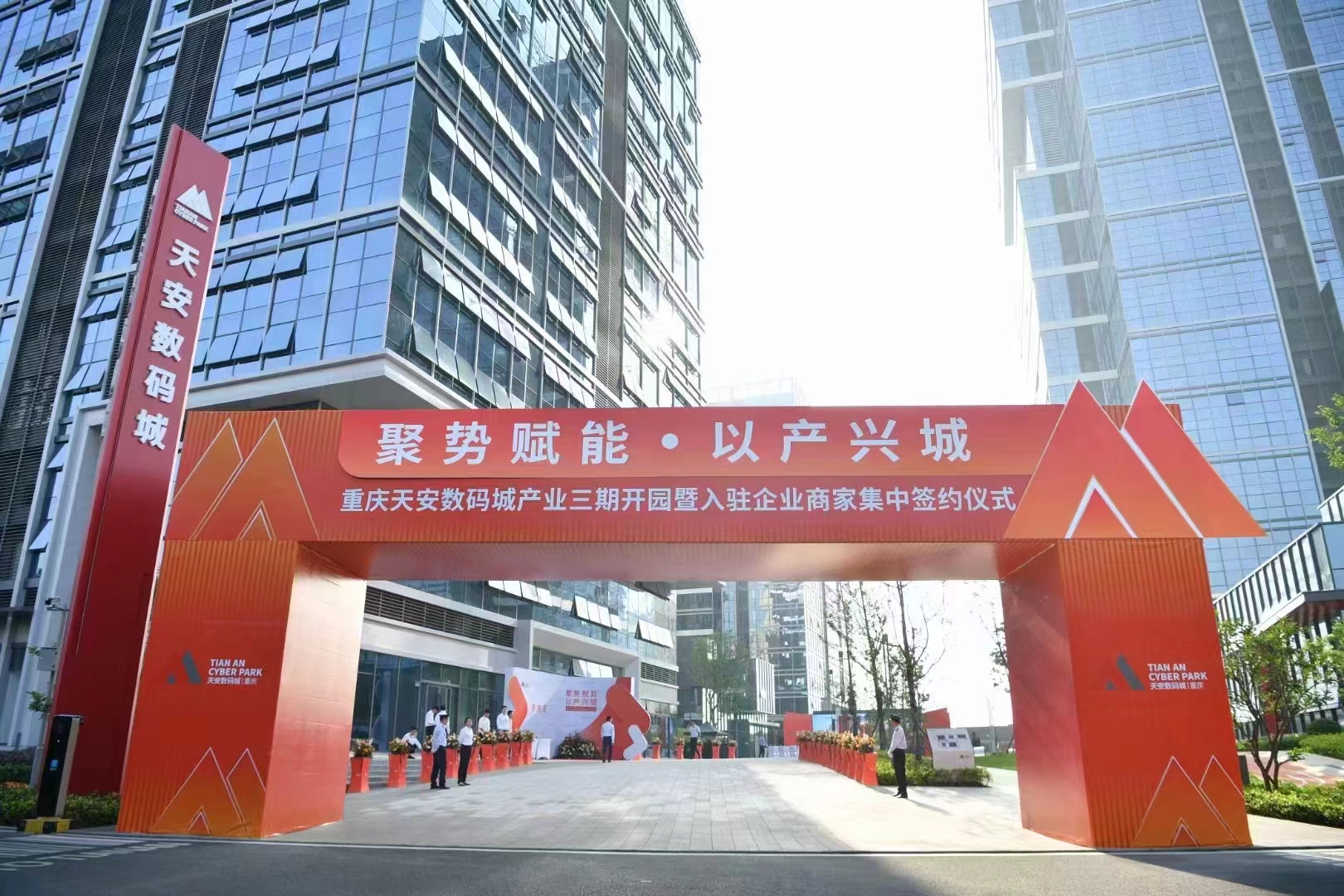 聚勢賦能，以產興城