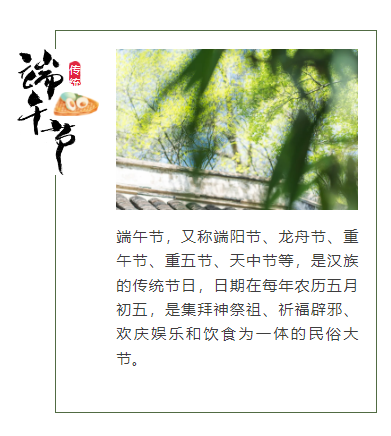 夏色倚青艾，粽香禮佳人