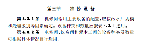 城鎮(zhèn)污水處理廠附屬建筑和附屬設(shè)備設(shè)計(jì)標(biāo)準(zhǔn)