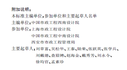 城鎮(zhèn)污水處理廠附屬建筑和附屬設(shè)備設(shè)計(jì)標(biāo)準(zhǔn)