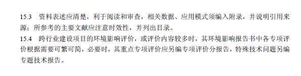 環境影響評價技術導則 總綱