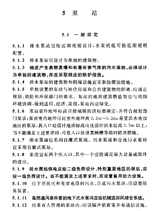 室外排水設(shè)計規(guī)范