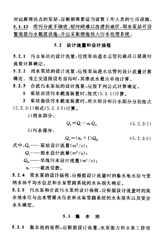 室外排水設(shè)計規(guī)范