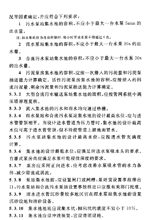 室外排水設(shè)計規(guī)范