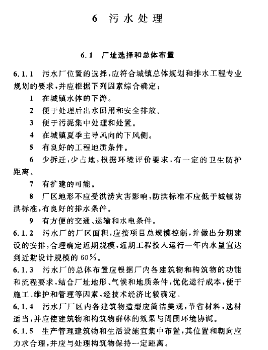 室外排水設(shè)計規(guī)范