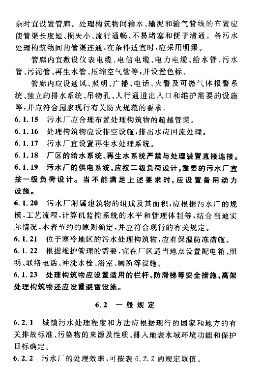 室外排水設(shè)計規(guī)范