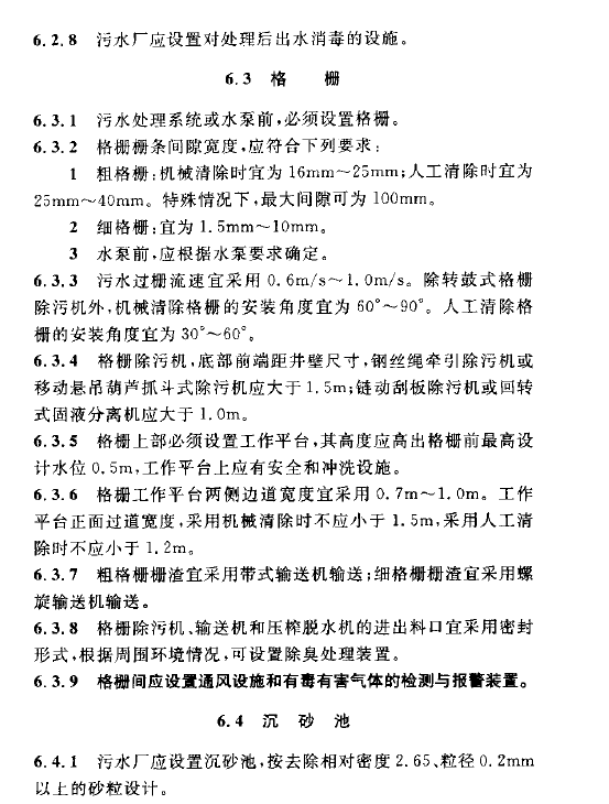 室外排水設(shè)計規(guī)范