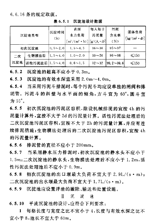 室外排水設(shè)計規(guī)范