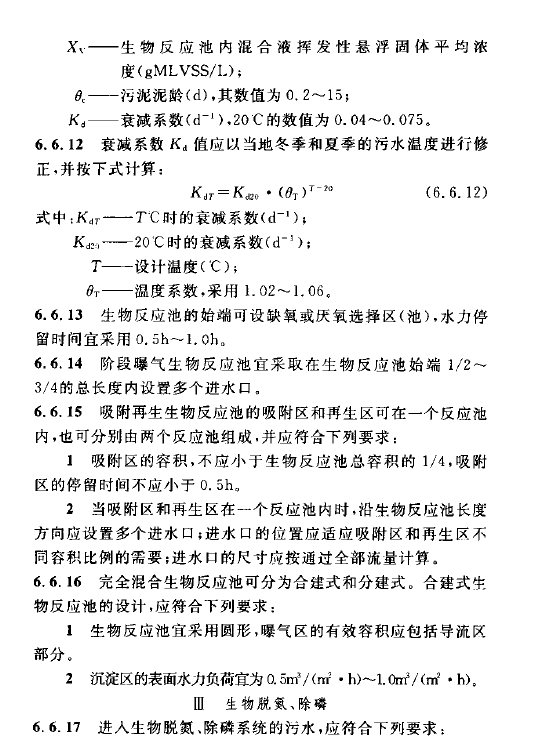 室外排水設(shè)計規(guī)范