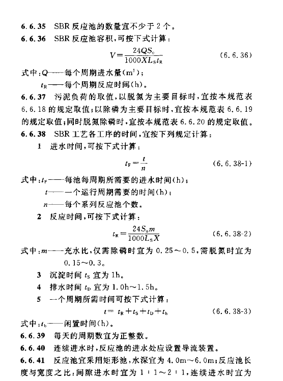 室外排水設(shè)計規(guī)范