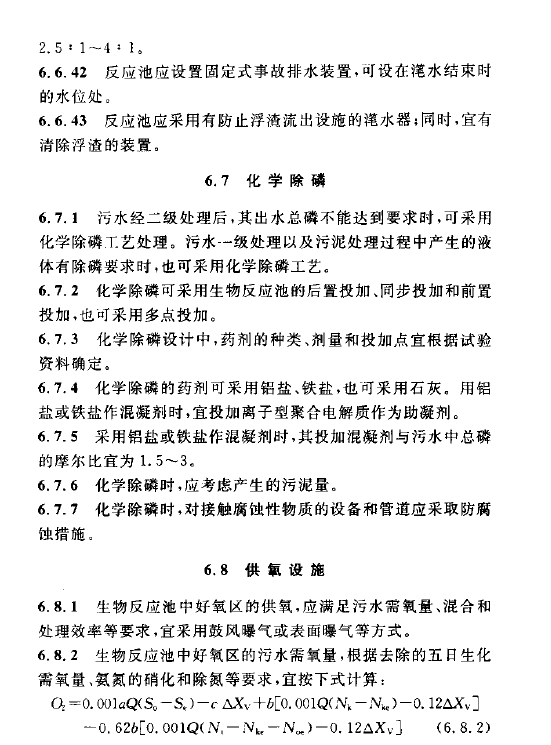 室外排水設(shè)計規(guī)范