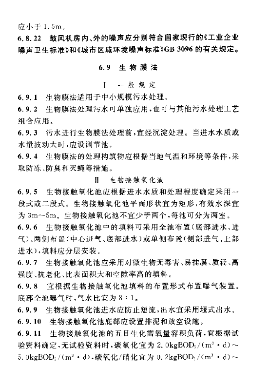 室外排水設(shè)計規(guī)范