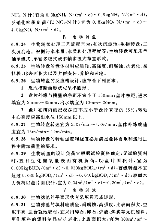 室外排水設(shè)計規(guī)范