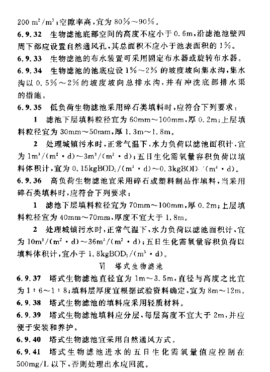 室外排水設(shè)計規(guī)范