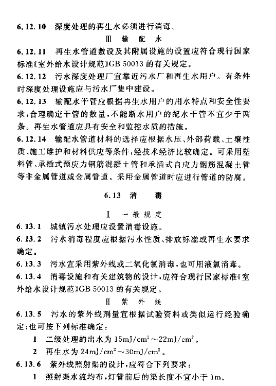 室外排水設(shè)計規(guī)范