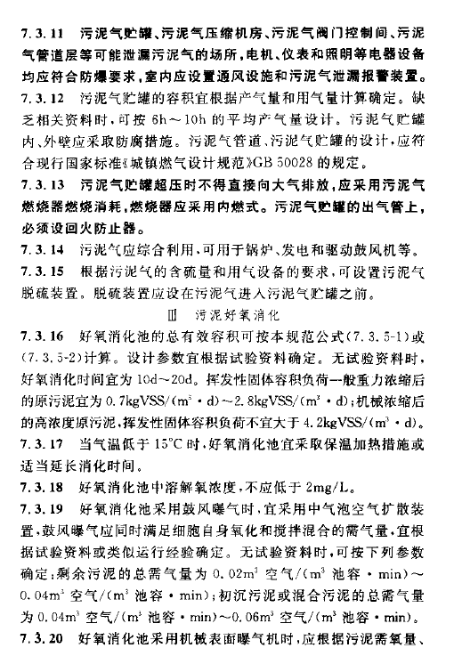 室外排水設(shè)計規(guī)范