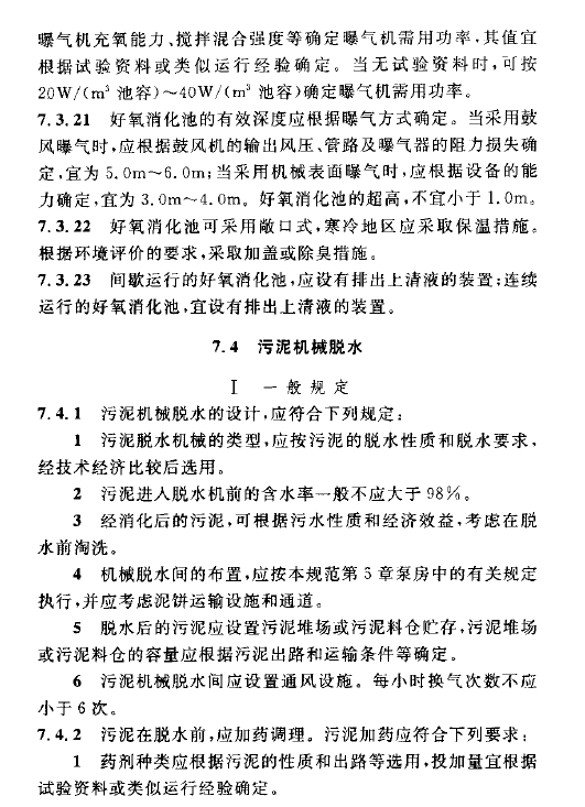 室外排水設(shè)計規(guī)范