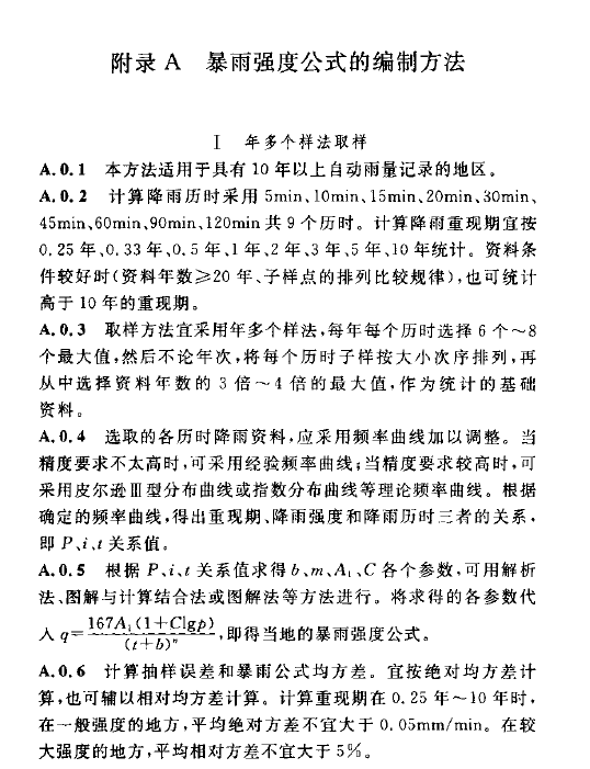 室外排水設(shè)計規(guī)范