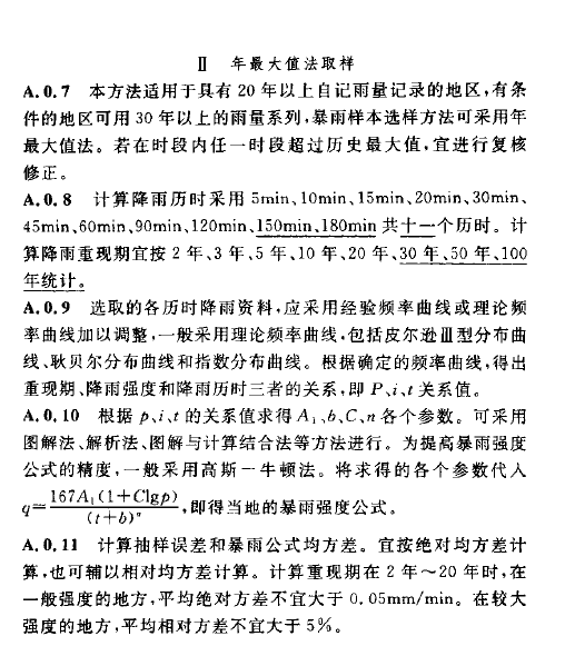 室外排水設(shè)計規(guī)范