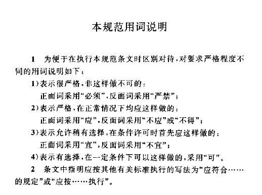 室外排水設(shè)計規(guī)范