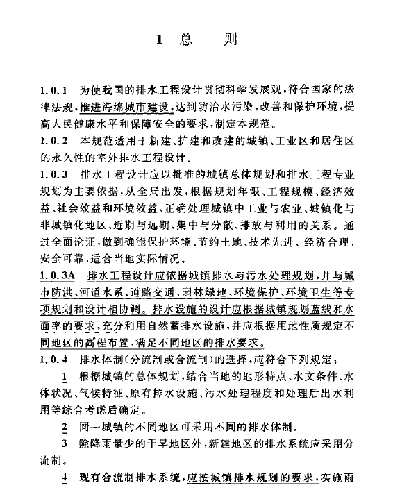 室外排水設計規范