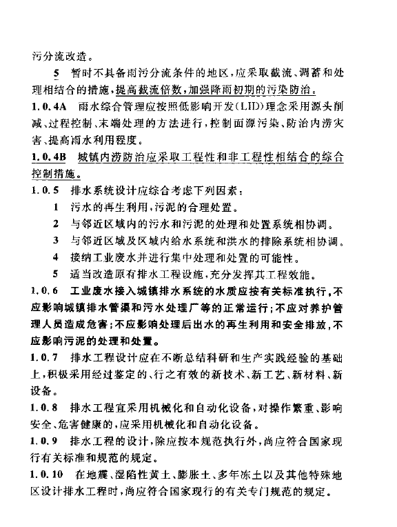 室外排水設(shè)計規(guī)范