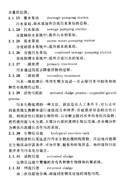 室外排水設(shè)計規(guī)范