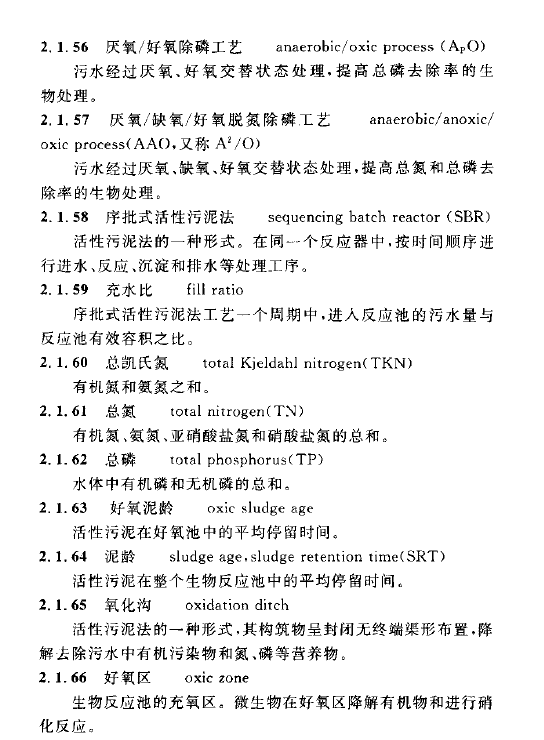 室外排水設(shè)計規(guī)范