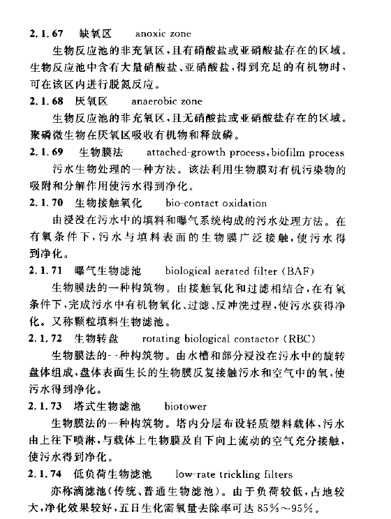 室外排水設(shè)計規(guī)范