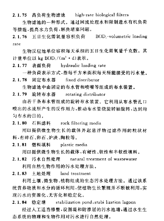 室外排水設(shè)計規(guī)范