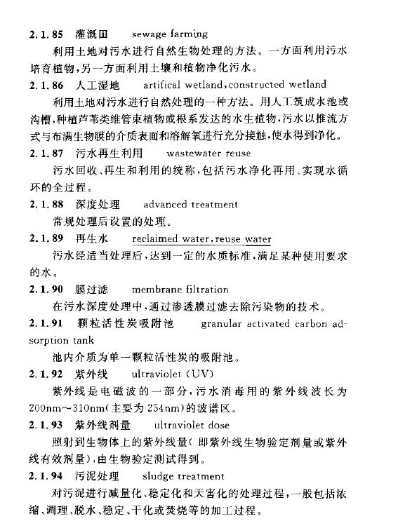 室外排水設(shè)計規(guī)范