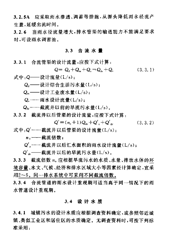室外排水設(shè)計規(guī)范