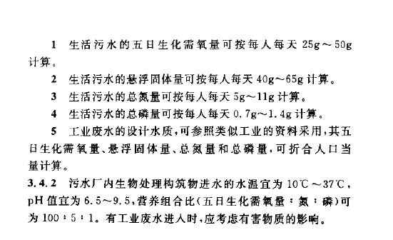 室外排水設(shè)計規(guī)范