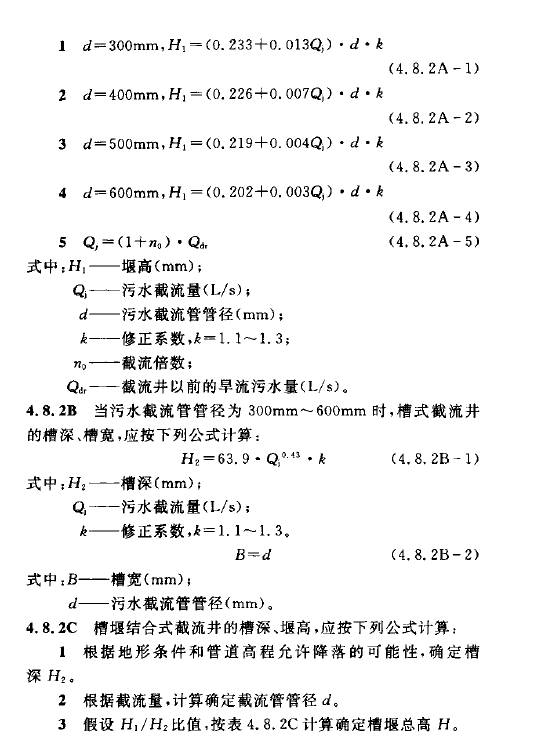 室外排水設(shè)計規(guī)范