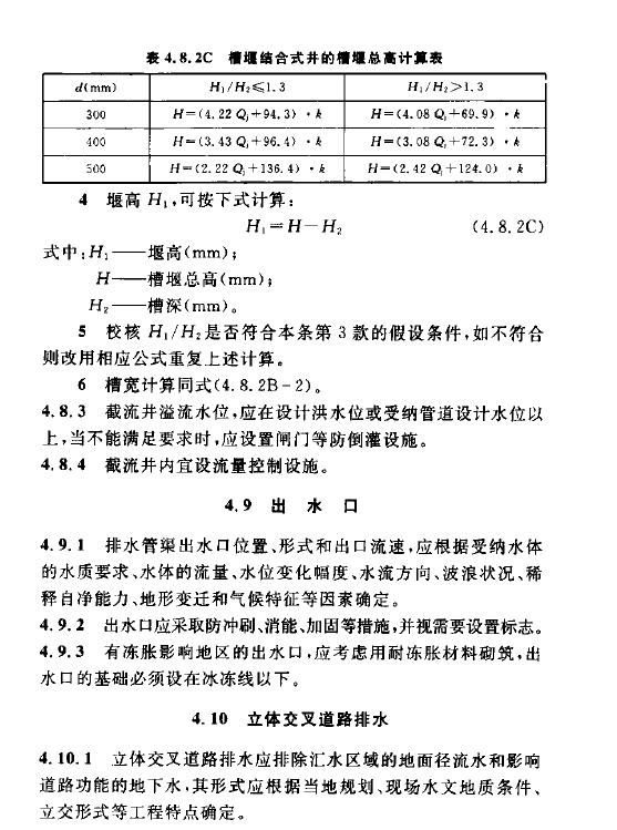 室外排水設(shè)計規(guī)范