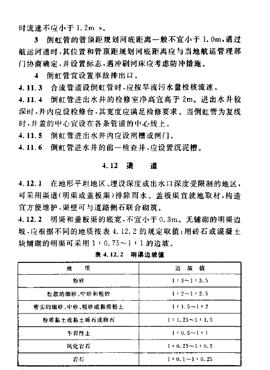 室外排水設(shè)計規(guī)范