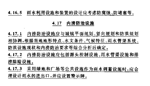 室外排水設(shè)計規(guī)范