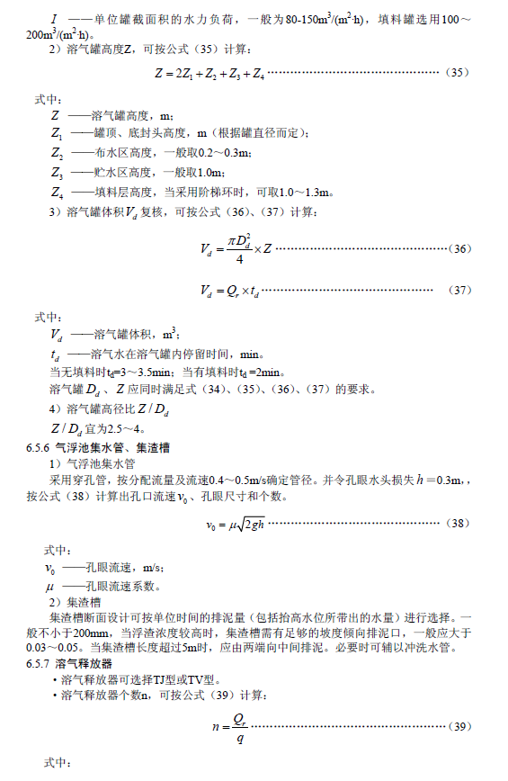 污水氣浮處理工程技術規范