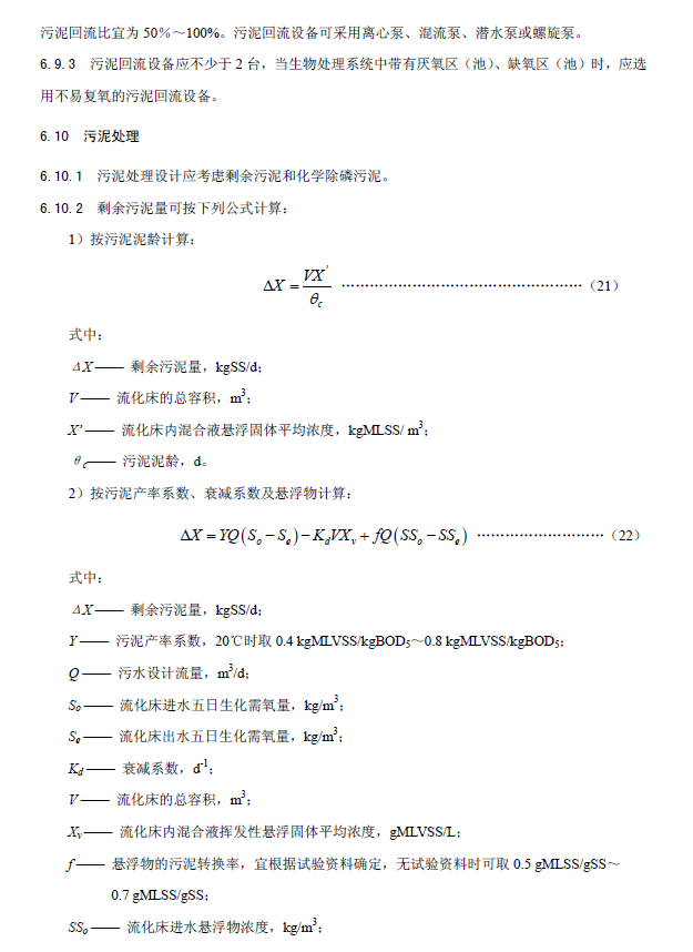 內循環好氧生物流化床污水處理工程技術規范