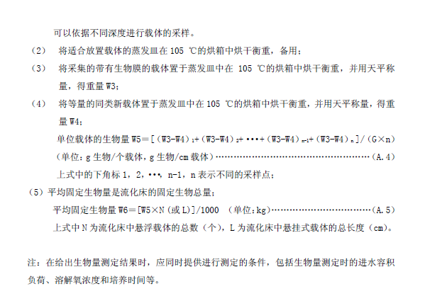 內循環好氧生物流化床污水處理工程技術規范