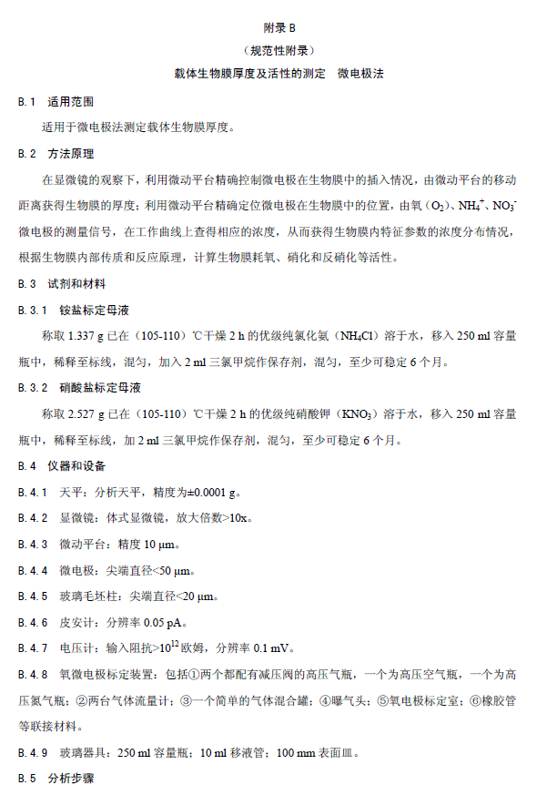 內循環好氧生物流化床污水處理工程技術規范