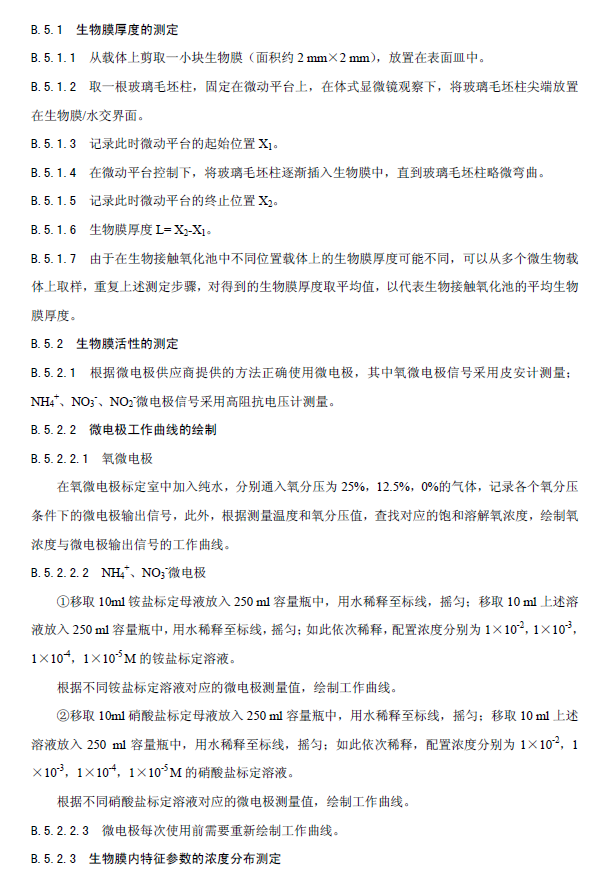 內循環好氧生物流化床污水處理工程技術規范