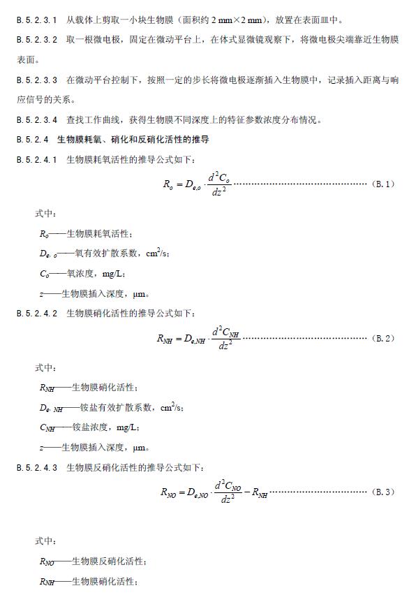 內循環好氧生物流化床污水處理工程技術規范