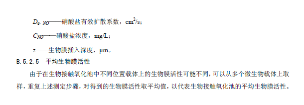 內循環好氧生物流化床污水處理工程技術規范