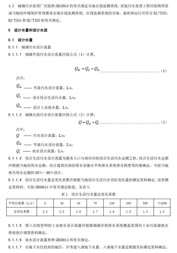 生物接觸氧化法污水處理工程技術(shù)規(guī)范