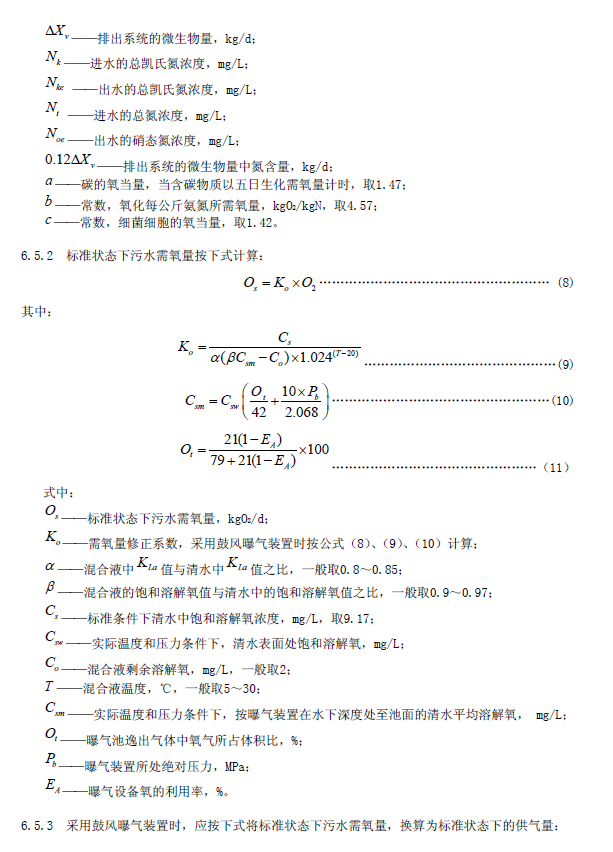 生物接觸氧化法污水處理工程技術(shù)規(guī)范